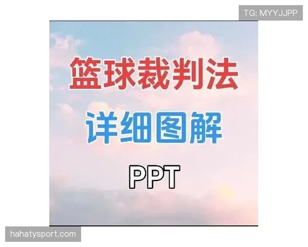 新手教学：裁判协商判罚流程分几步？具体规则详解