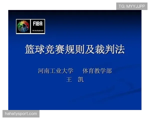 篮球规则详解：阻挡犯规的准确判定标准与判罚