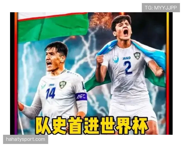 乌兹别克斯坦能否突破历史首次晋级2026世界杯正赛 乌兹别克斯坦能否突破历史首次晋级2026世界杯正赛